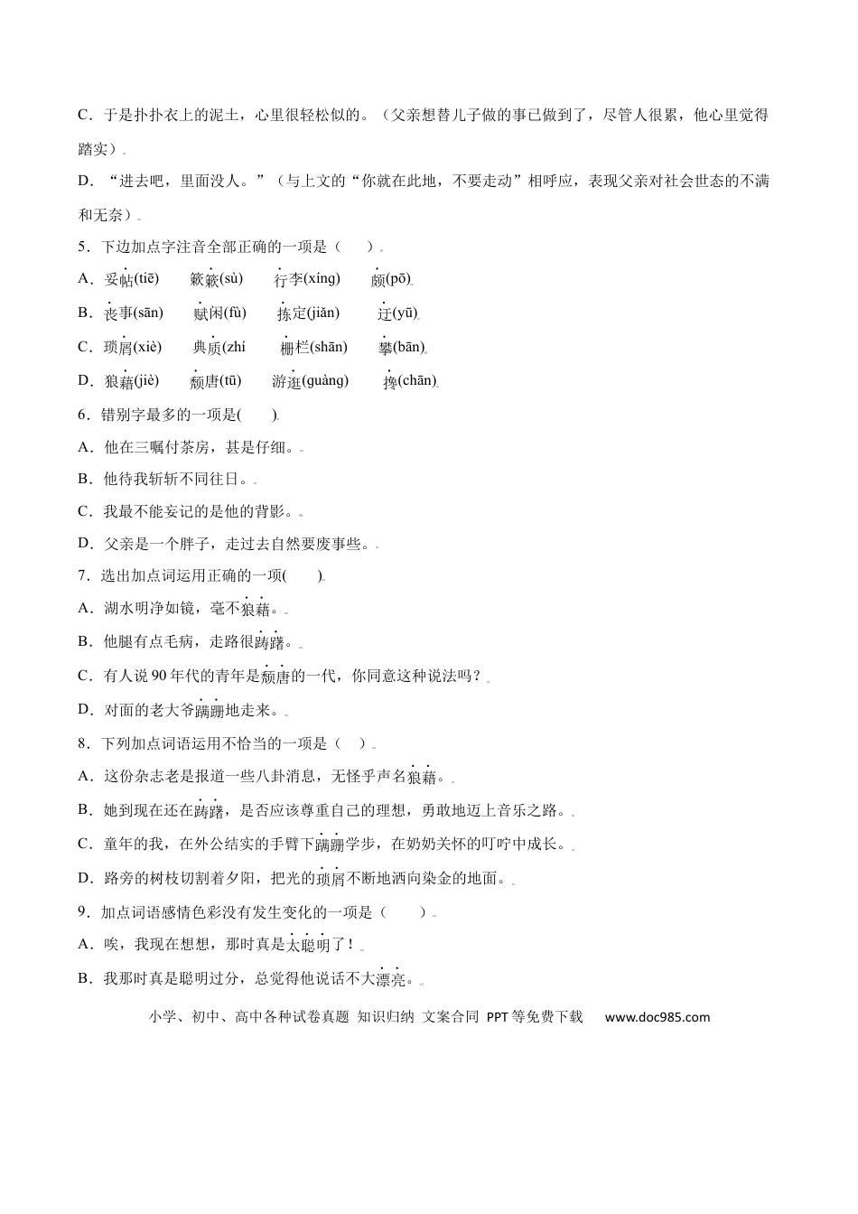 八年级上册语文第14课 背影(提升训练)(原卷版).docx