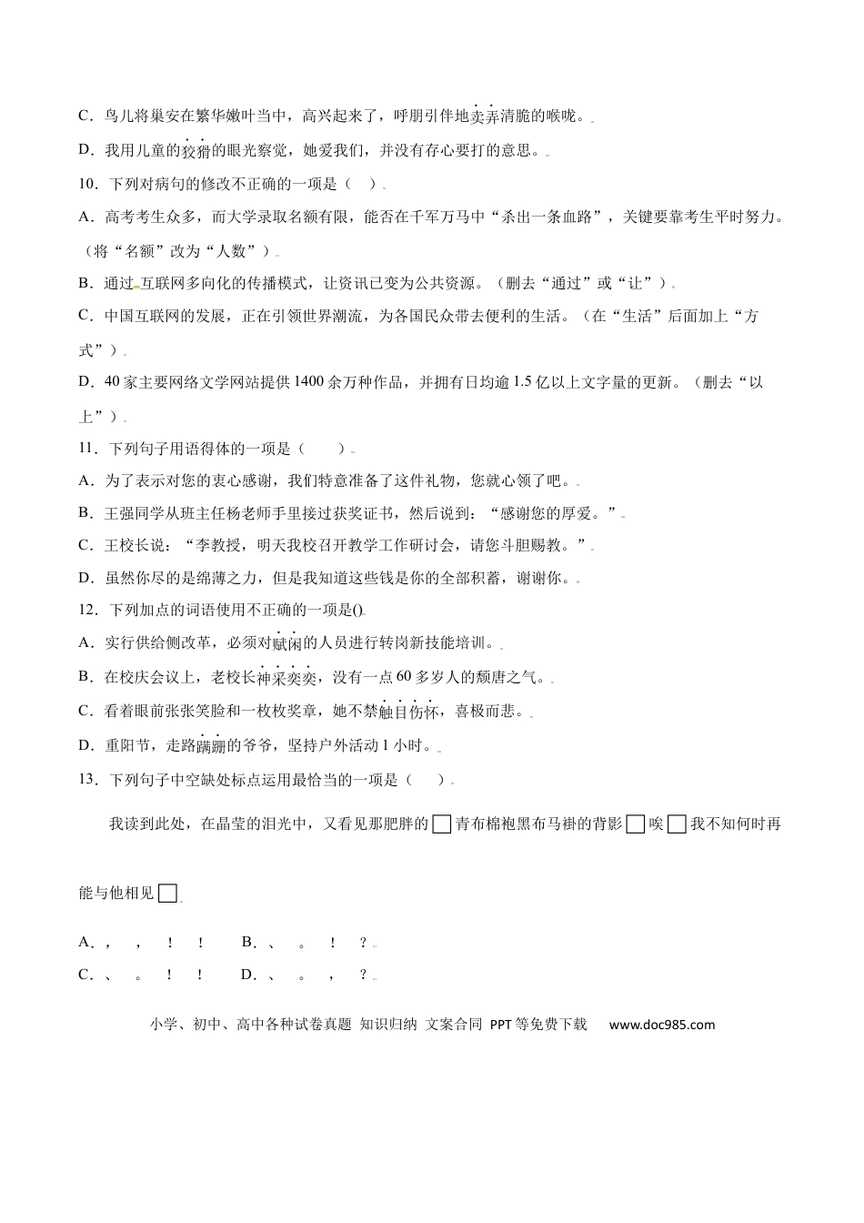 八年级上册语文第14课 背影(提升训练)(原卷版).docx