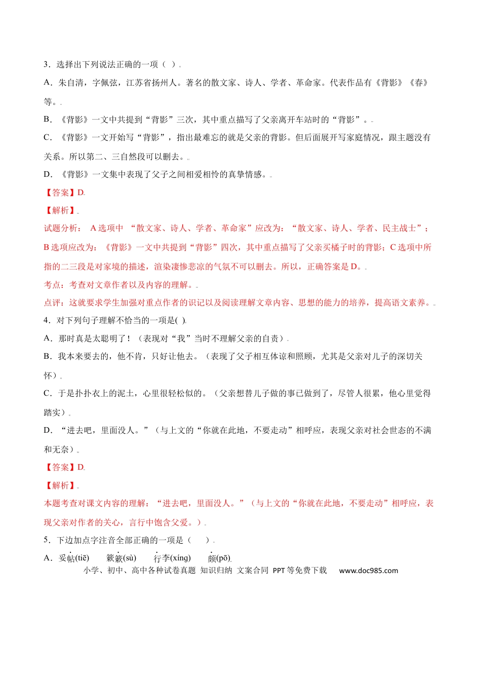 八年级上册语文第14课 背影(提升训练)(解析版).docx