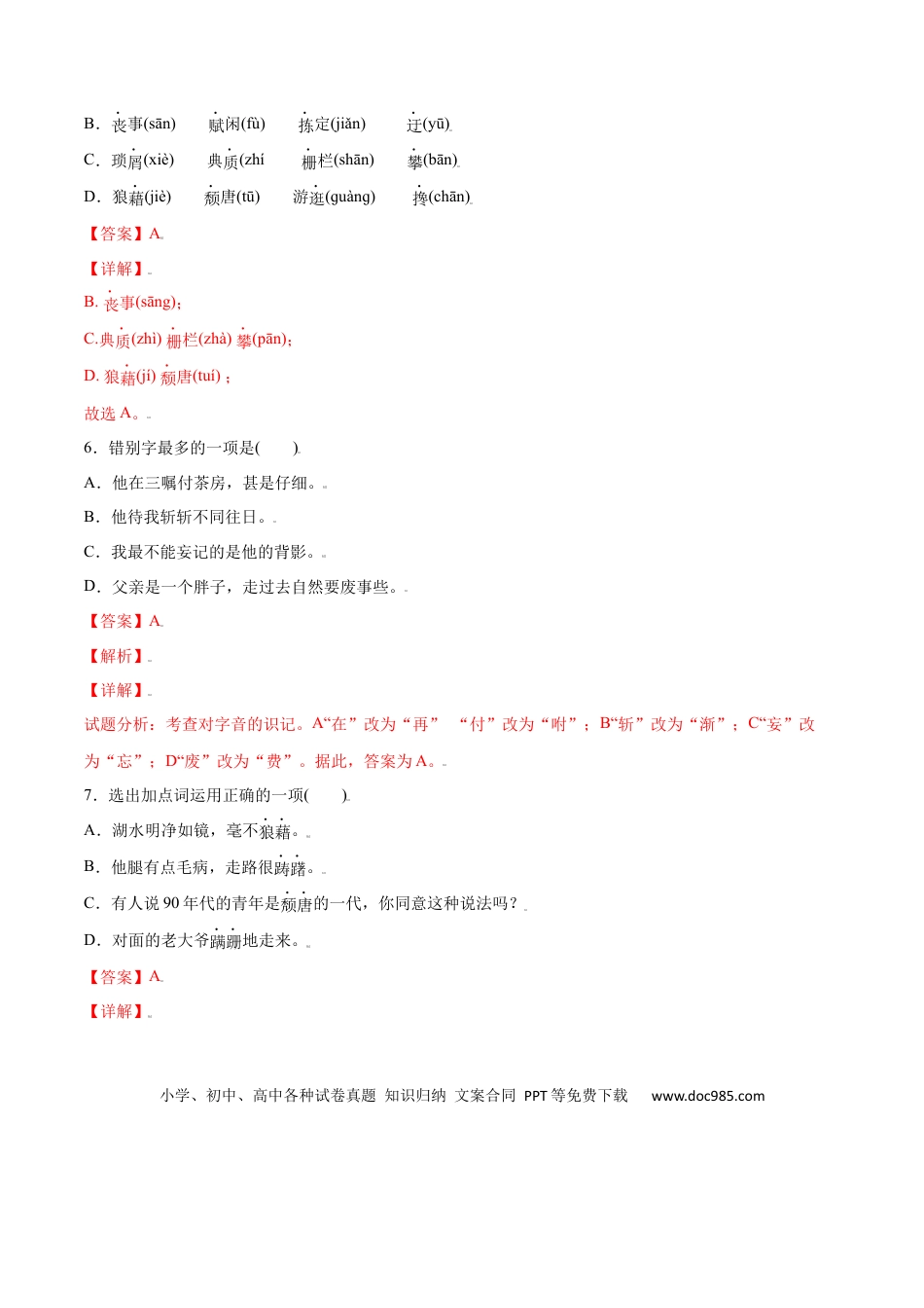 八年级上册语文第14课 背影(提升训练)(解析版).docx