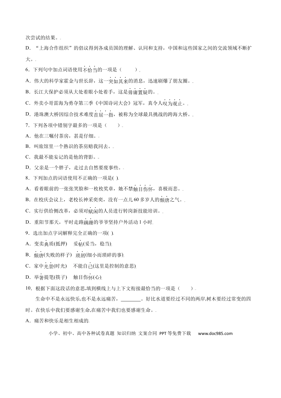 八年级上册语文第14课 背影(基础训练)(原卷版).docx
