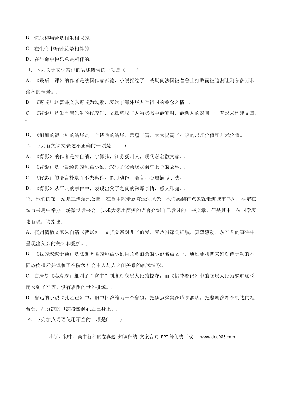八年级上册语文第14课 背影(基础训练)(原卷版).docx