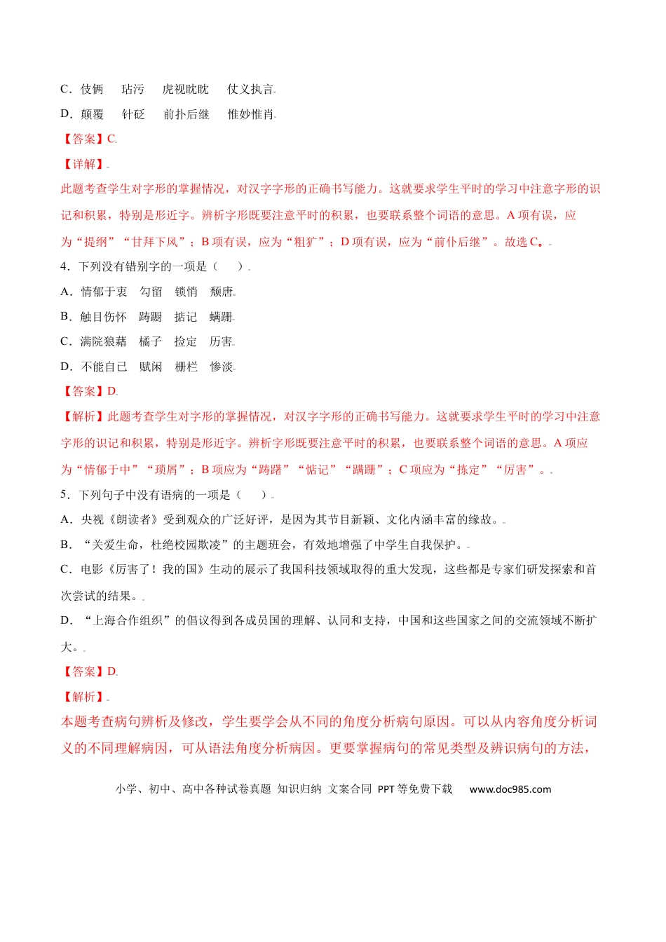 八年级上册语文第14课 背影(基础训练)(解析版).docx