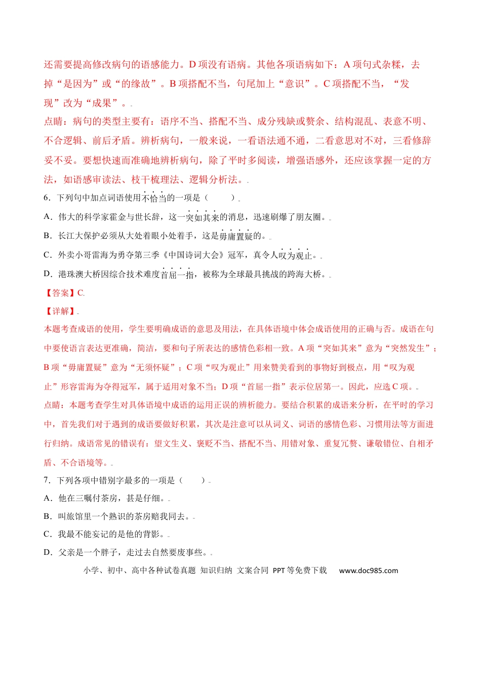 八年级上册语文第14课 背影(基础训练)(解析版).docx