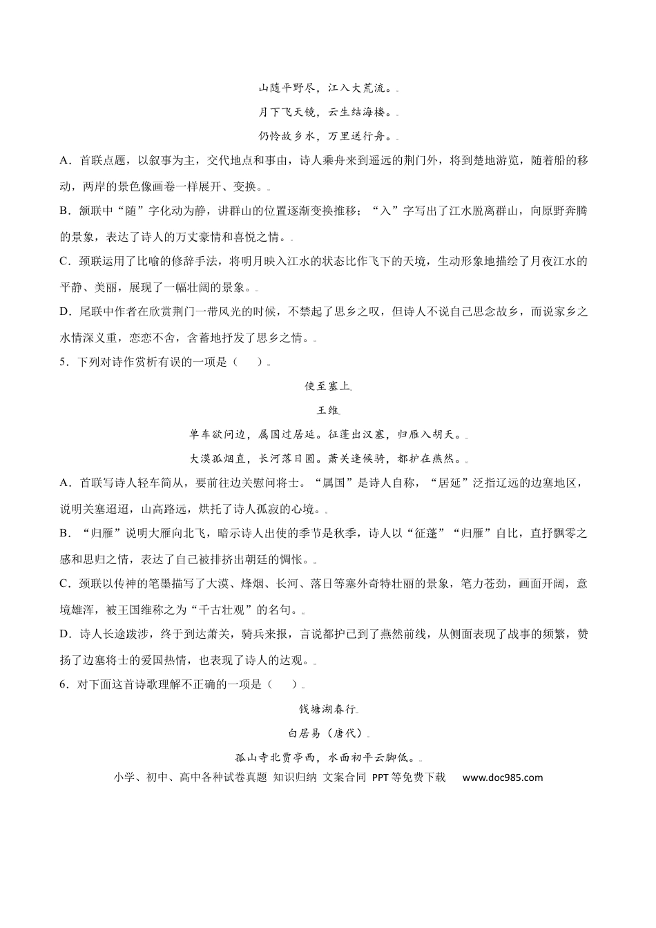 八年级上册语文第13课 唐诗五首(提升训练)(原卷版).docx