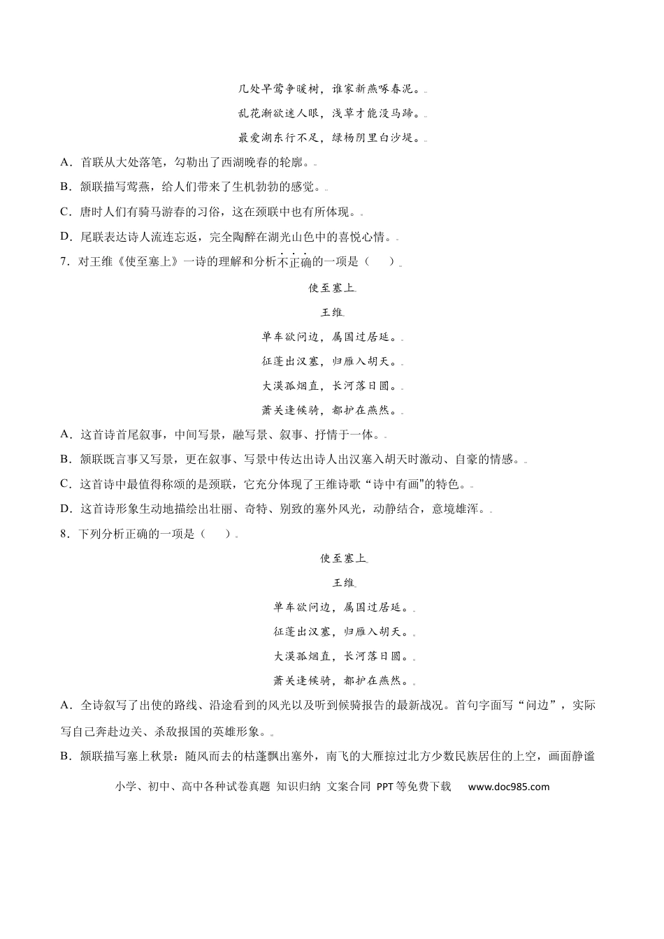 八年级上册语文第13课 唐诗五首(提升训练)(原卷版).docx