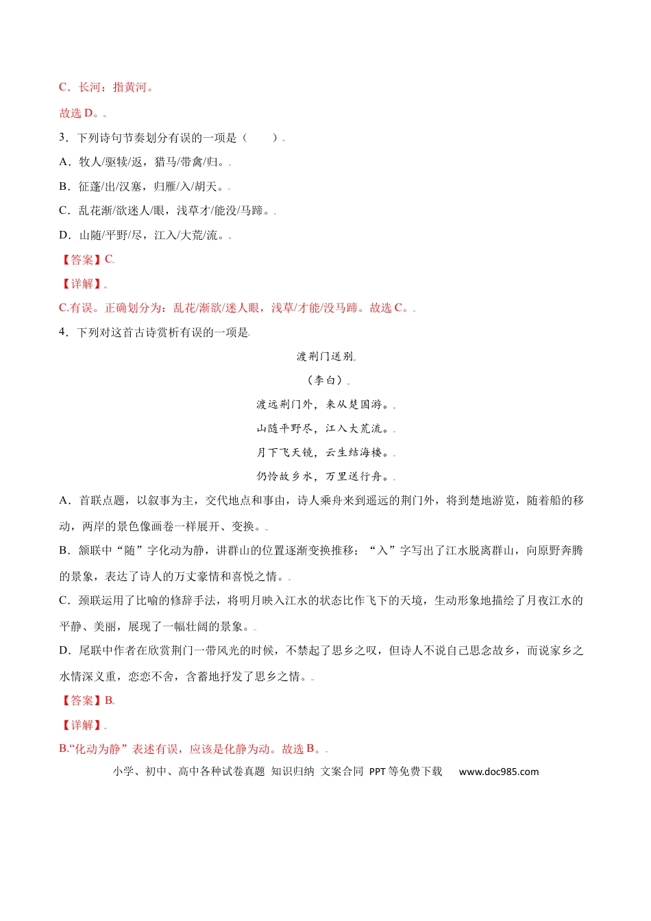 八年级上册语文第13课 唐诗五首(提升训练)(解析版).docx
