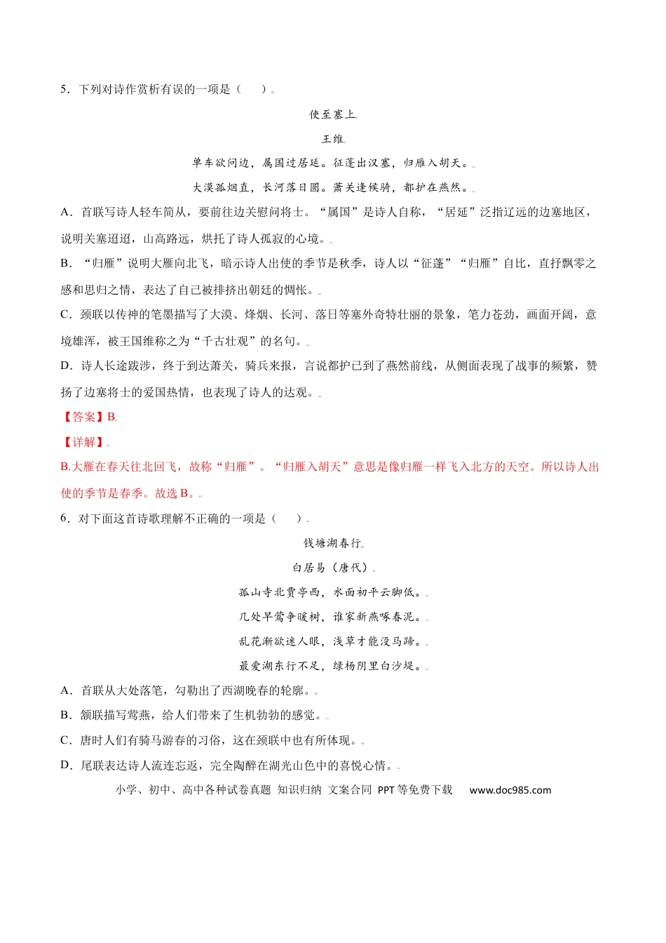 八年级上册语文第13课 唐诗五首(提升训练)(解析版).docx