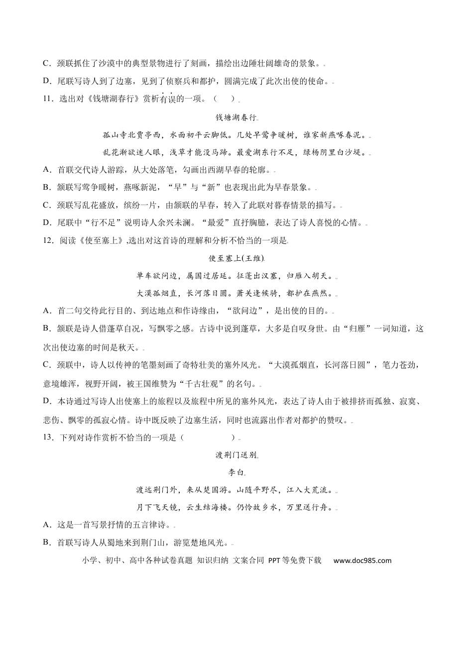 八年级上册语文第13课 唐诗五首(基础训练)(原卷版).docx