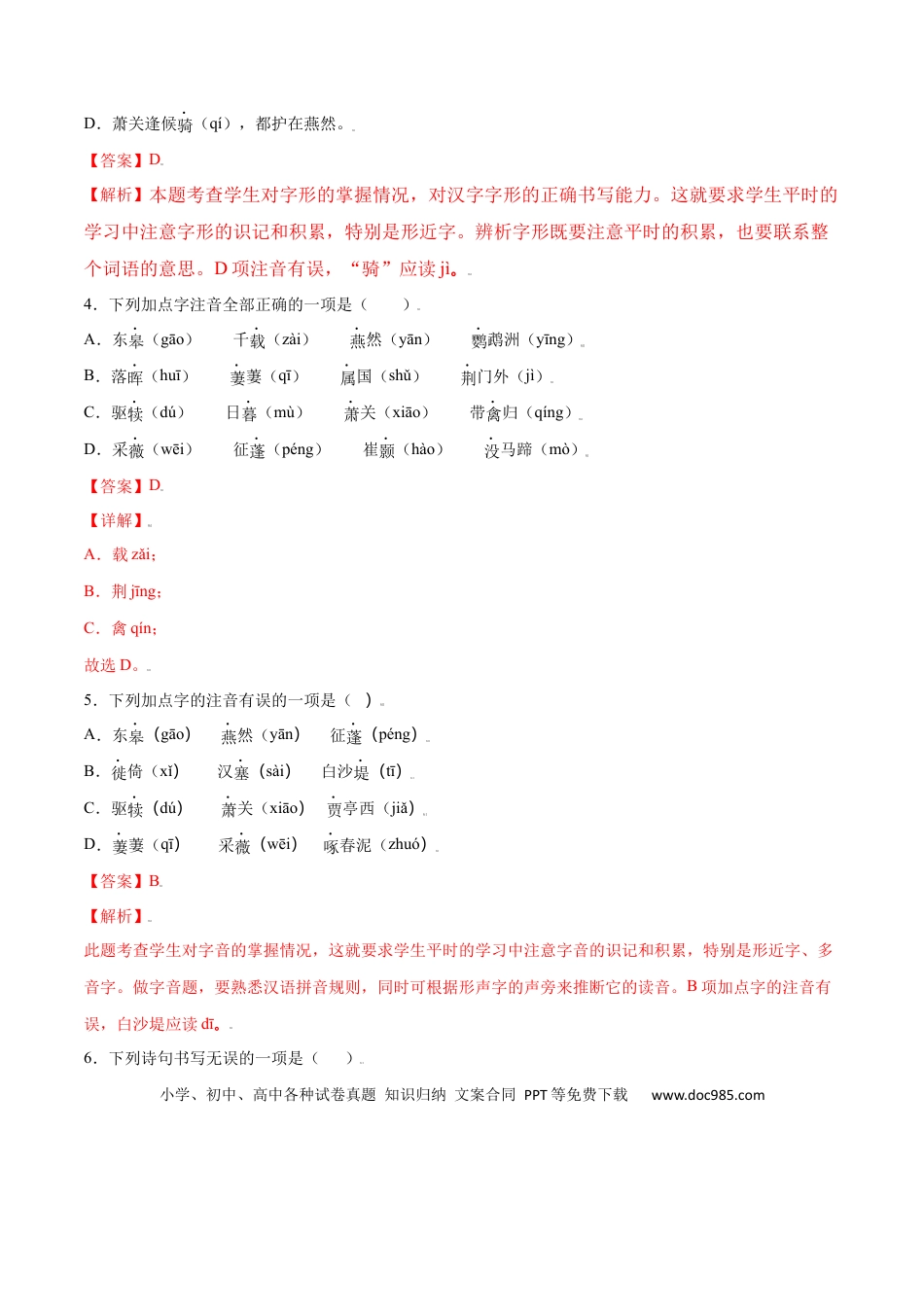 八年级上册语文第13课 唐诗五首(基础训练)(解析版).docx