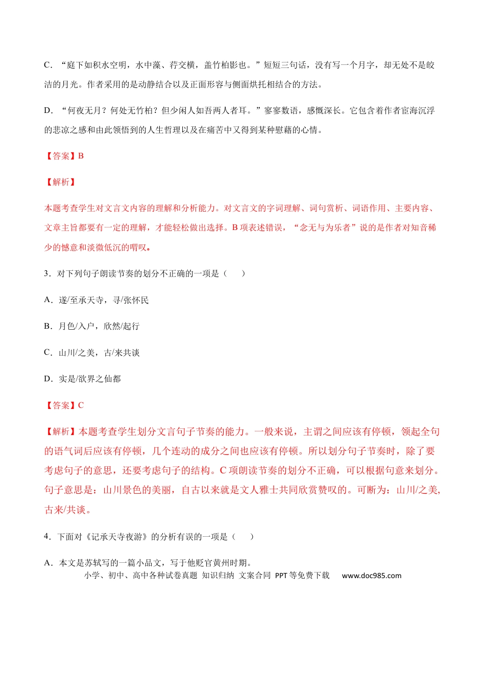 八年级上册语文第11课 短文二篇(提升训练)(解析版).docx
