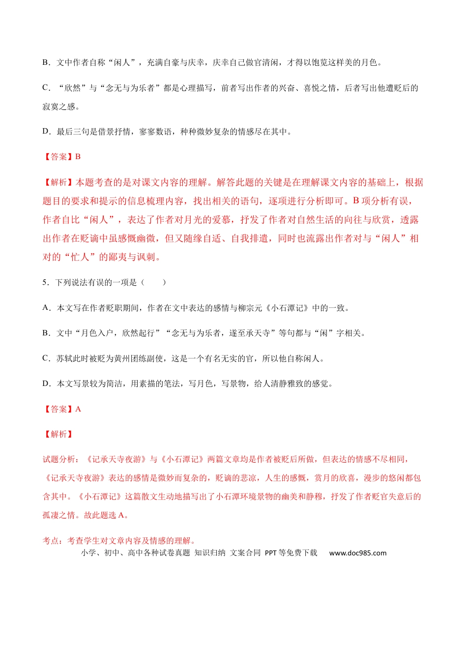 八年级上册语文第11课 短文二篇(提升训练)(解析版).docx