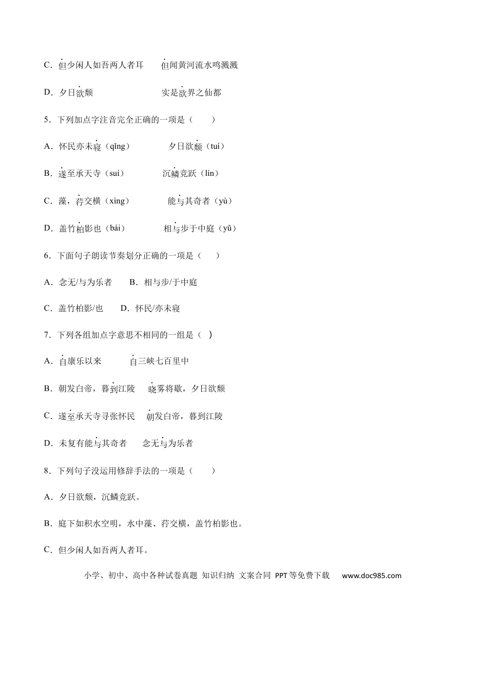 八年级上册语文第11课 短文二篇(基础训练)(原卷版).docx