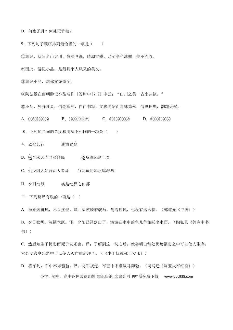 八年级上册语文第11课 短文二篇(基础训练)(原卷版).docx