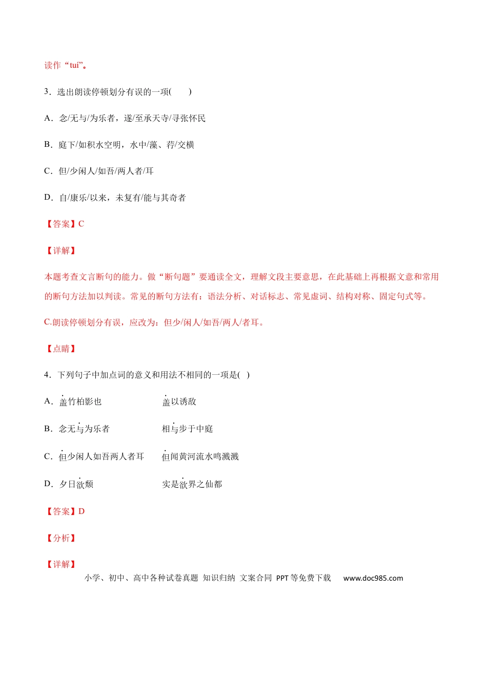 八年级上册语文第11课 短文二篇(基础训练)(解析版).docx