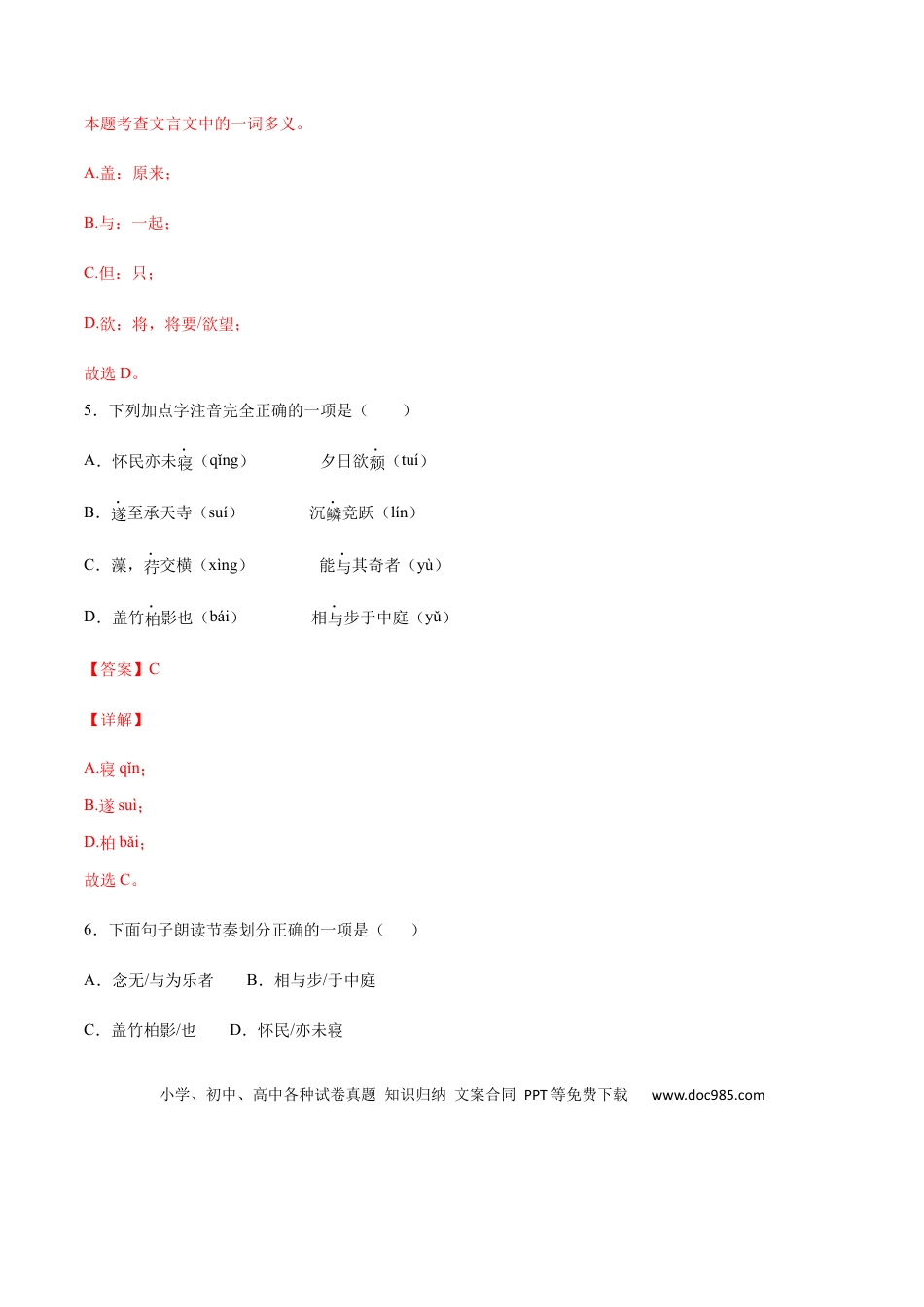 八年级上册语文第11课 短文二篇(基础训练)(解析版).docx