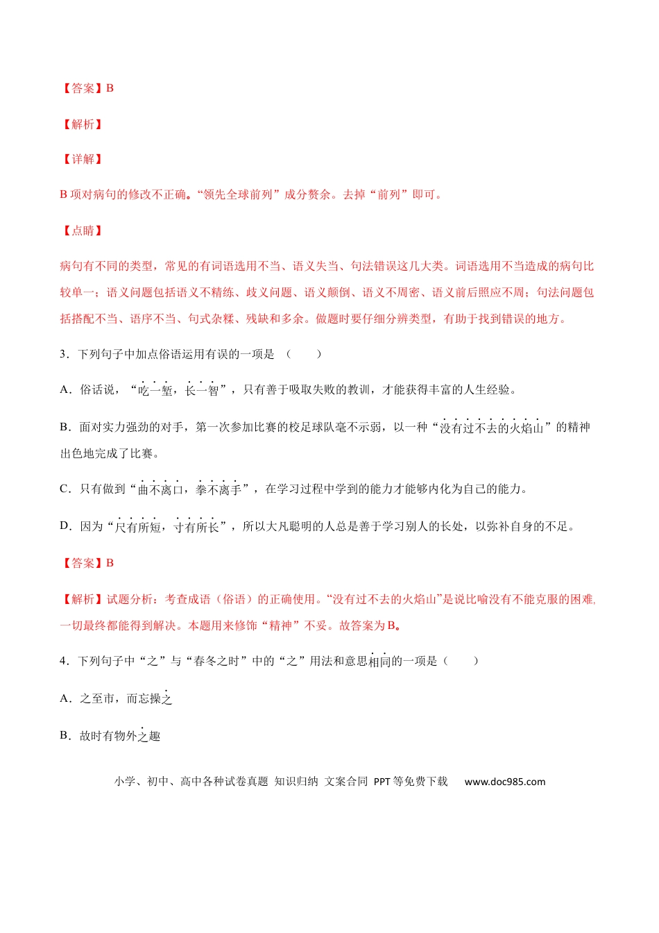 八年级上册语文第10课 三峡(提升训练)(解析版).docx