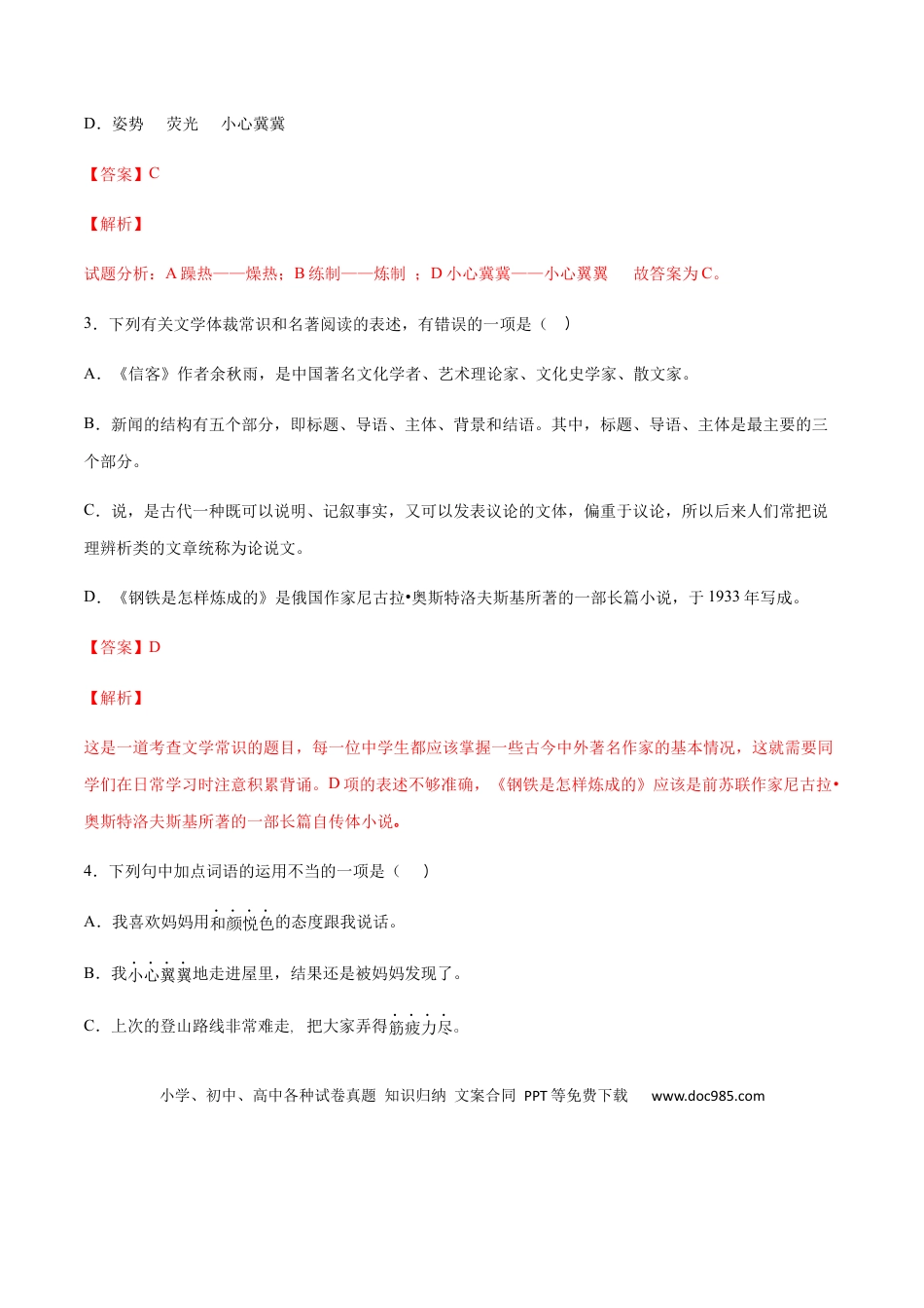 八年级上册语文第09课 美丽的颜色(提升训练)(解析版).docx