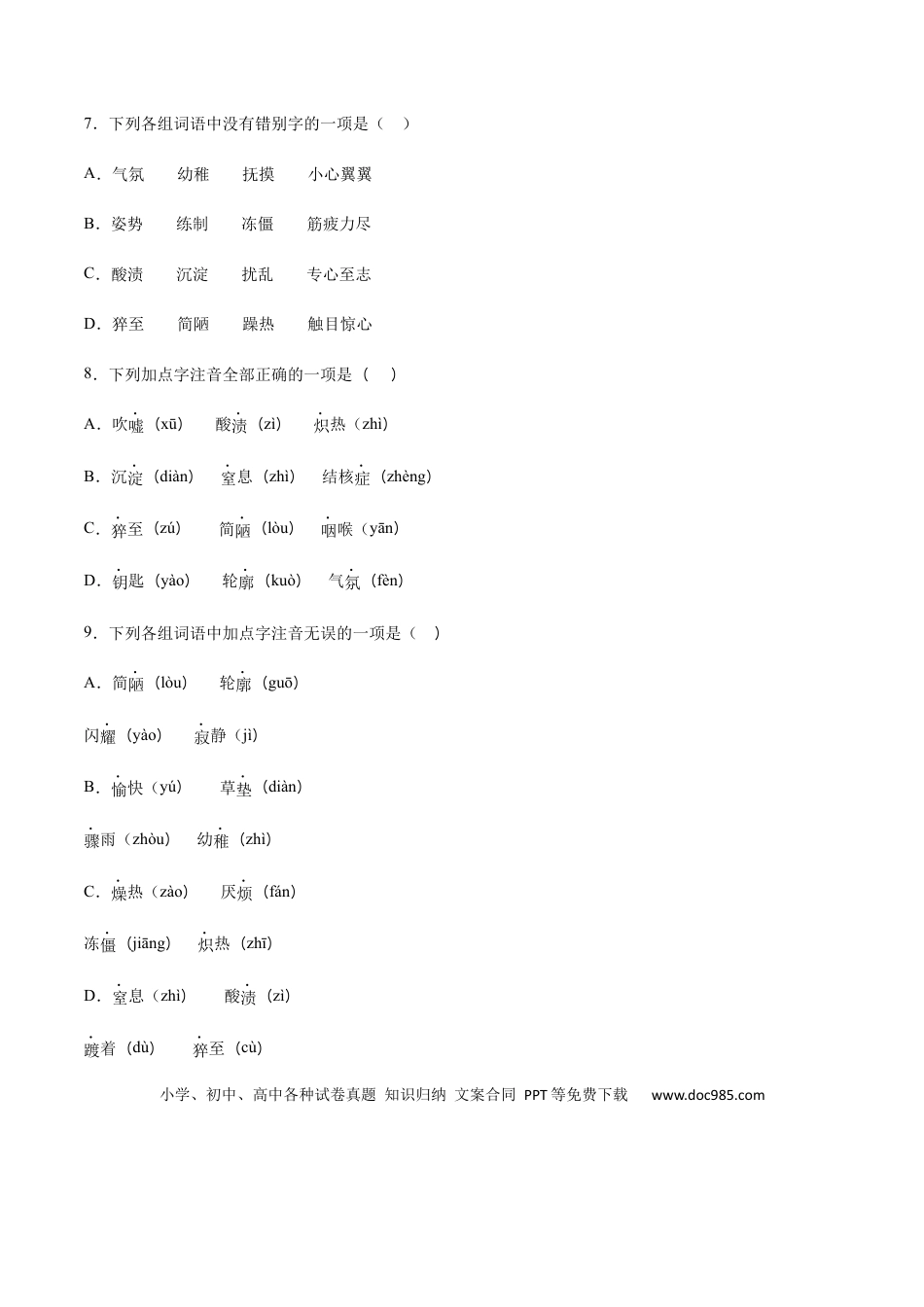 八年级上册语文第09课 美丽的颜色(基础训练)(原卷版).docx
