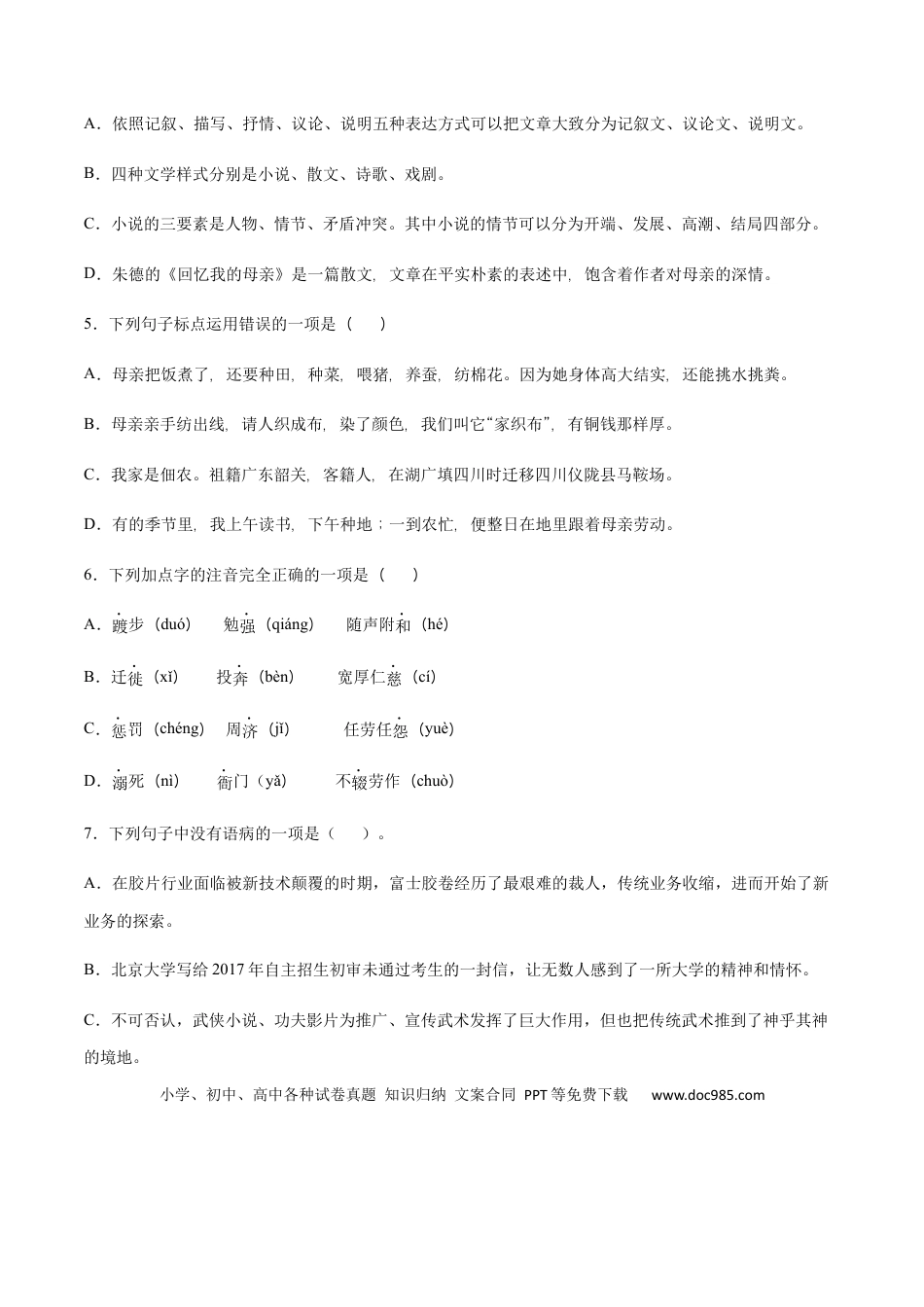 八年级上册语文第07课 回忆我的母亲(提升训练)(原卷版).docx
