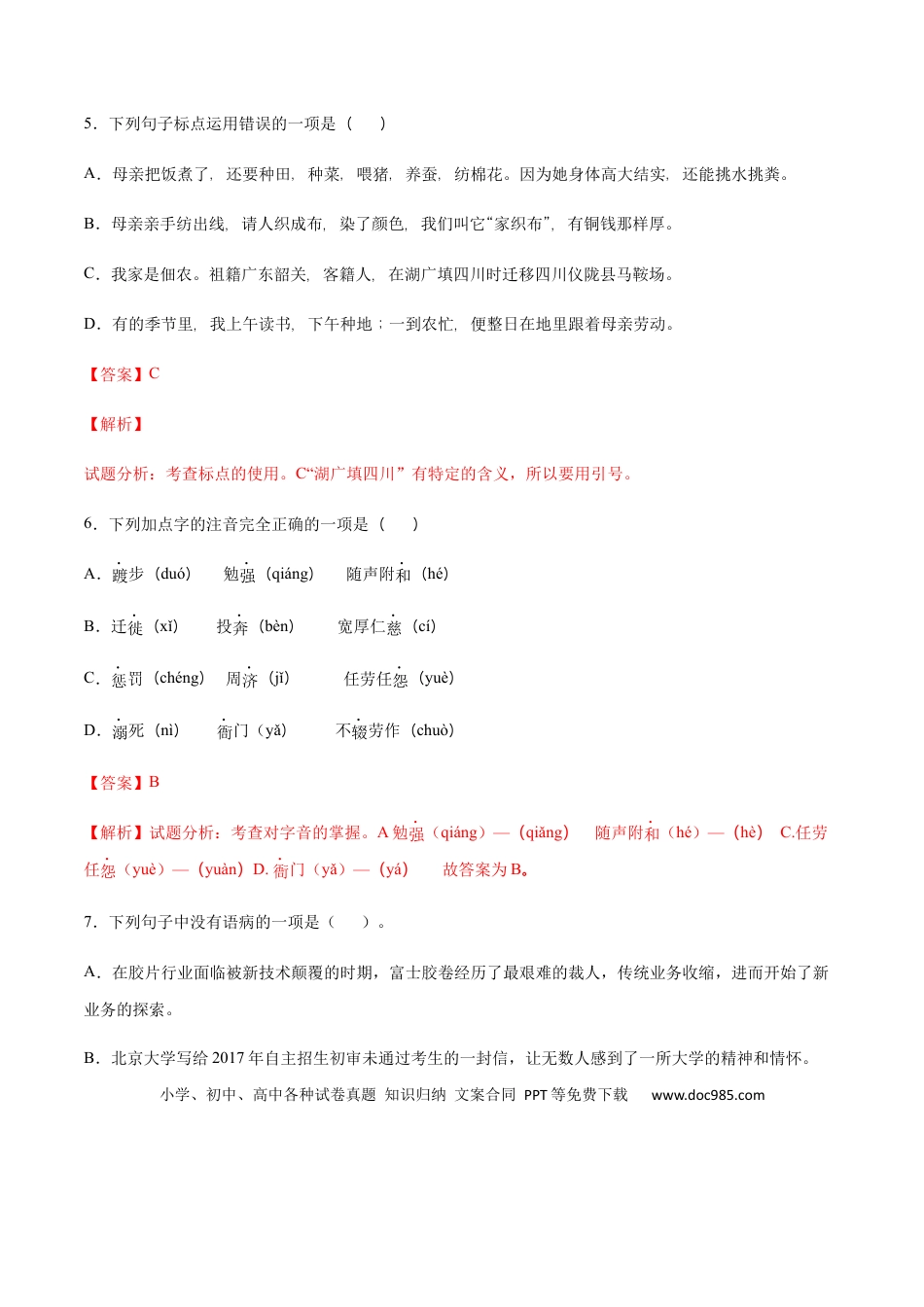 八年级上册语文第07课 回忆我的母亲(提升训练)(解析版).docx