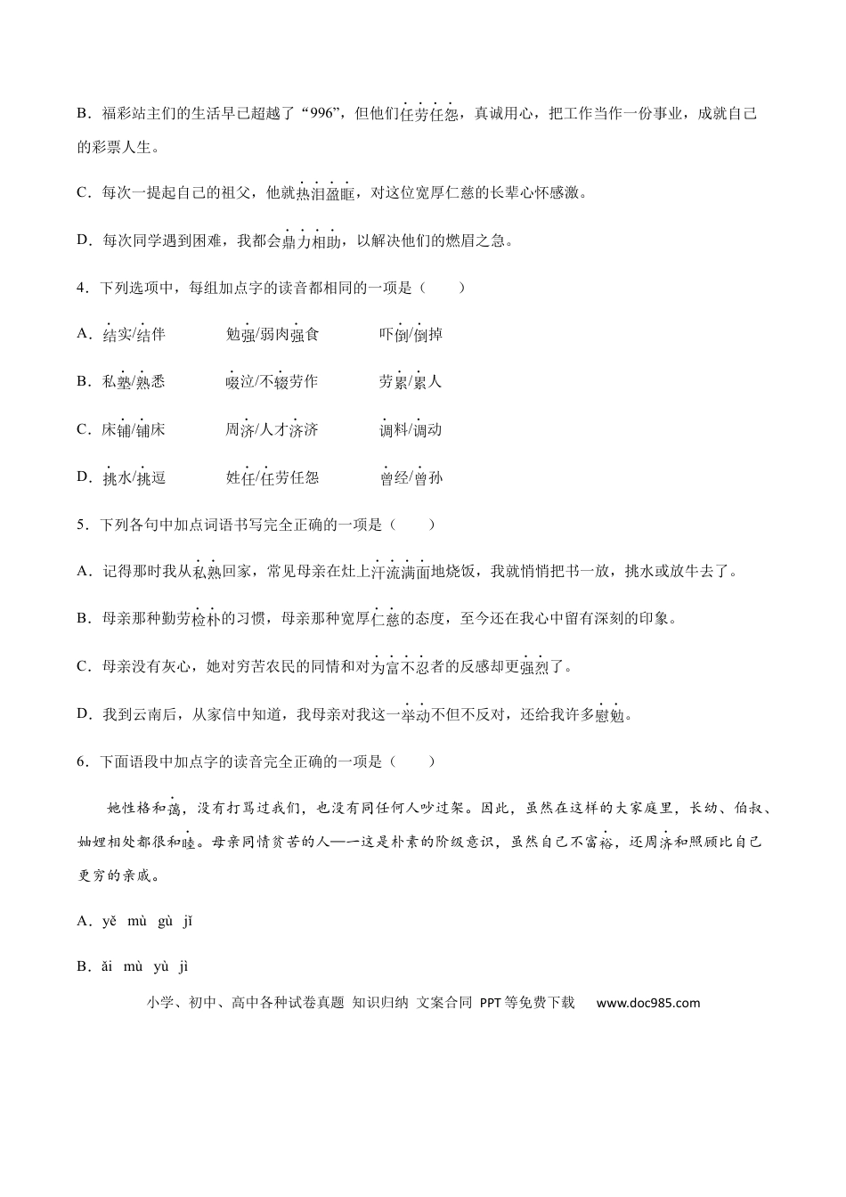 八年级上册语文第07课 回忆我的母亲(基础训练)(原卷版).docx