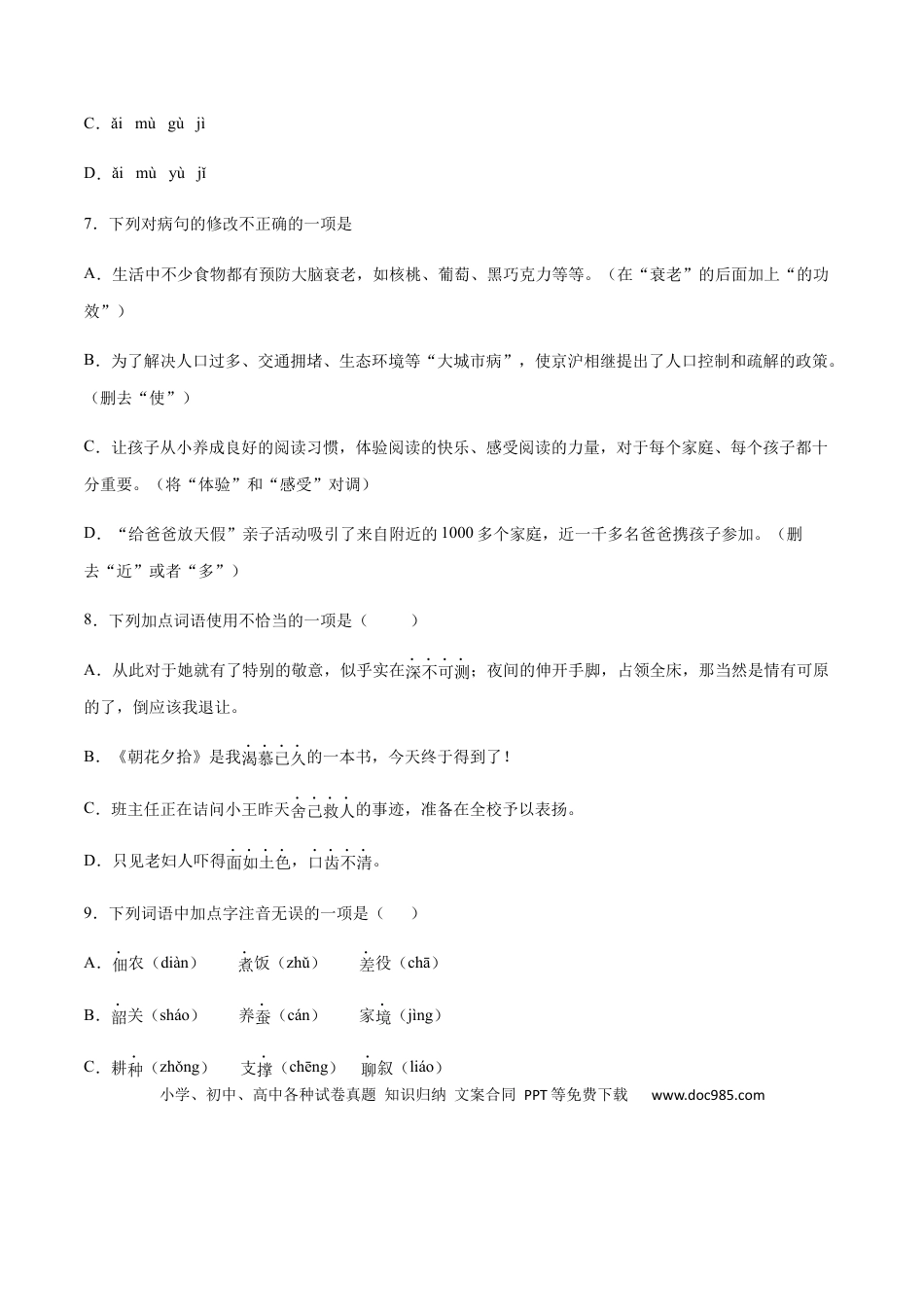 八年级上册语文第07课 回忆我的母亲(基础训练)(原卷版).docx
