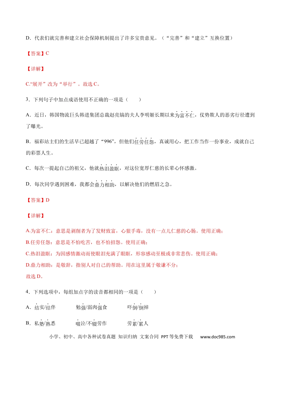八年级上册语文第07课 回忆我的母亲(基础训练)(解析版).docx