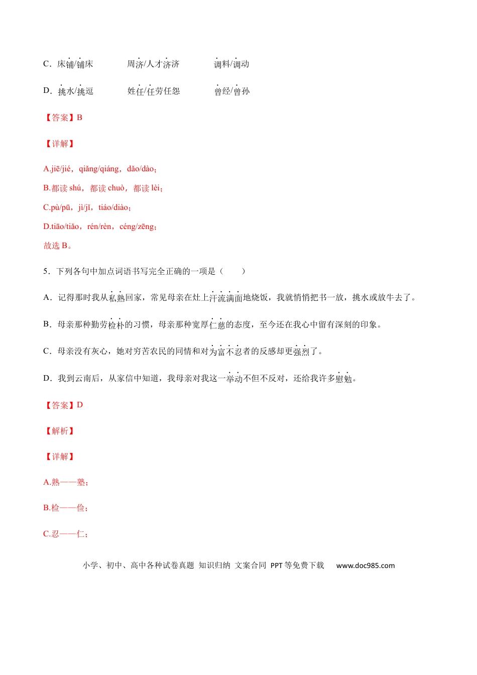八年级上册语文第07课 回忆我的母亲(基础训练)(解析版).docx