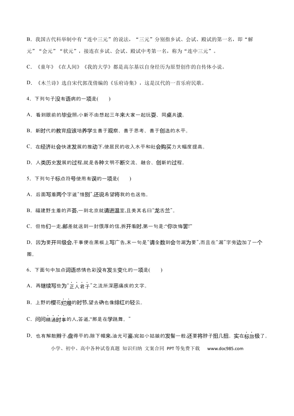 八年级上册语文第06课 藤野先生(提升训练)(原卷版).docx