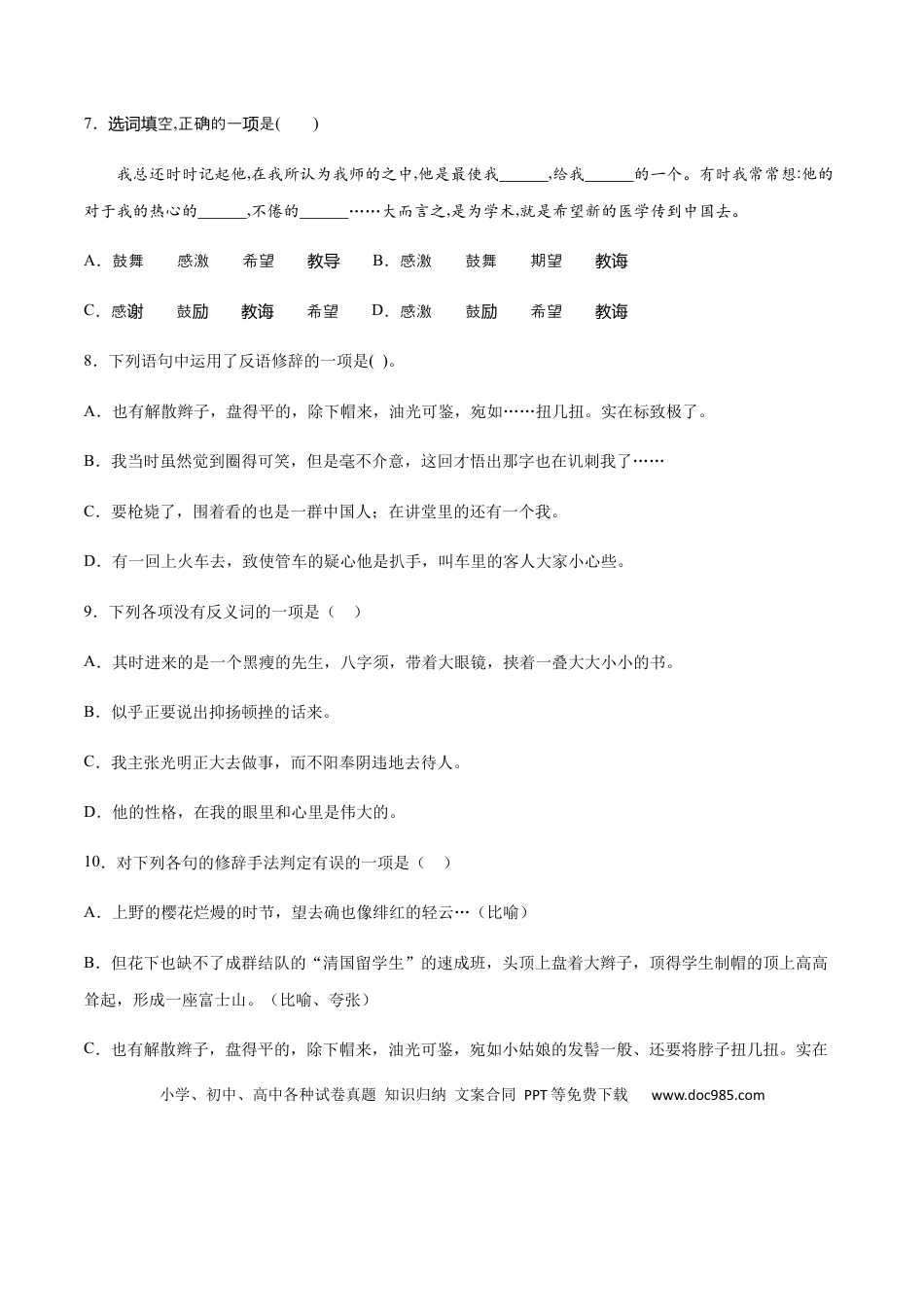 八年级上册语文第06课 藤野先生(提升训练)(原卷版).docx