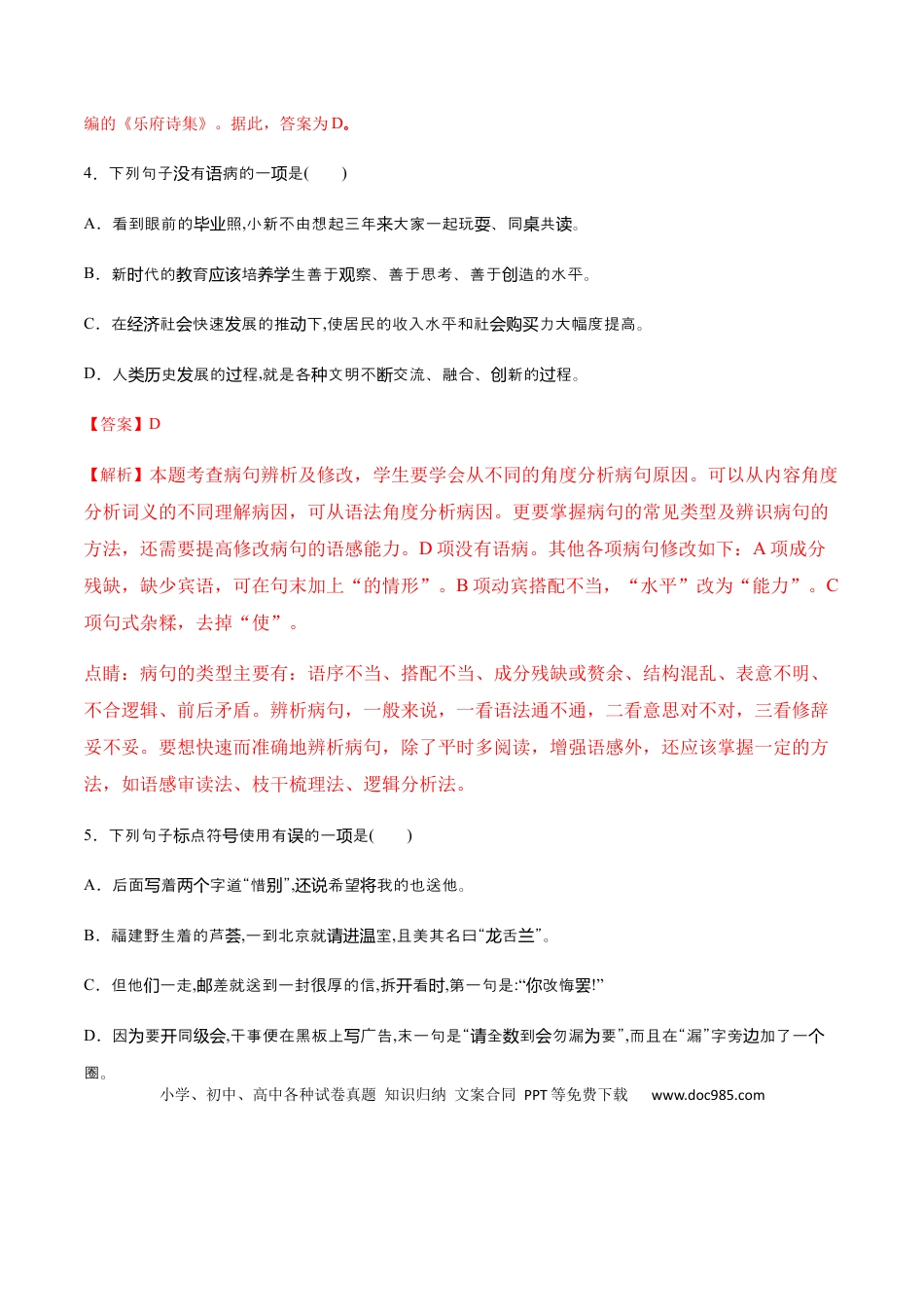 八年级上册语文第06课 藤野先生(提升训练)(解析版).docx