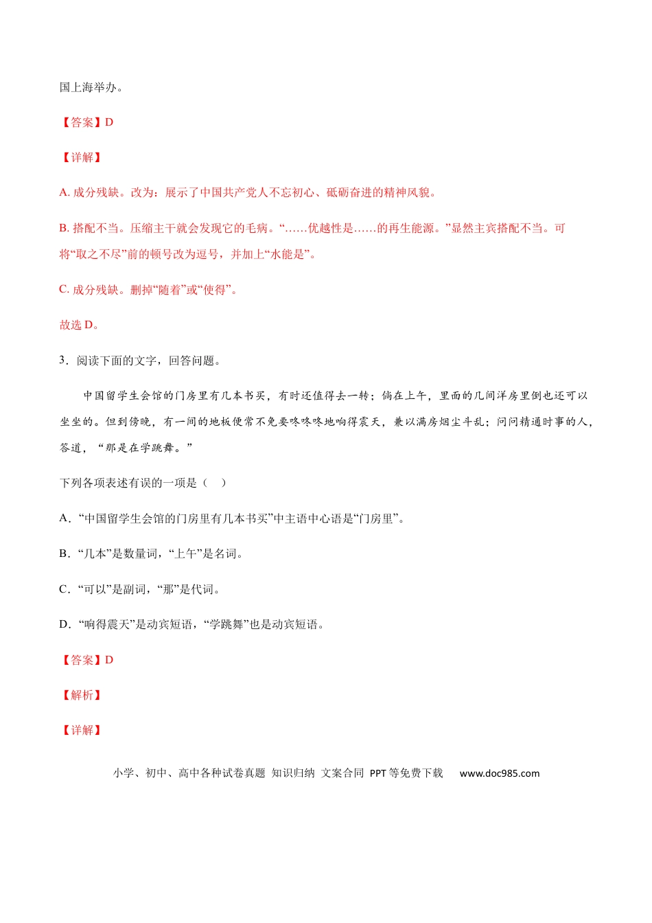 八年级上册语文第06课 藤野先生(基础训练)(解析版).docx