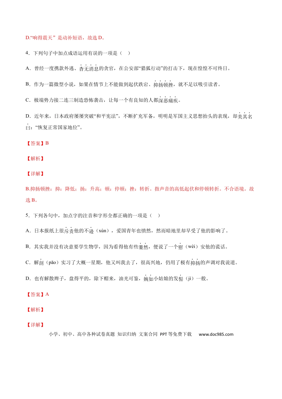 八年级上册语文第06课 藤野先生(基础训练)(解析版).docx