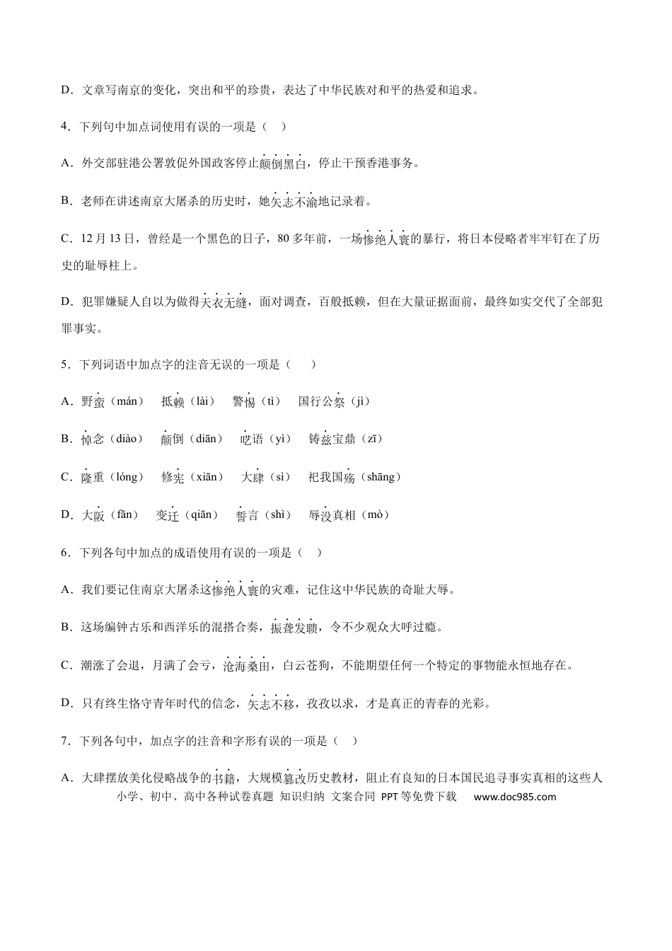 八年级上册语文第05课 国行公祭(基础训练)(原卷版).docx