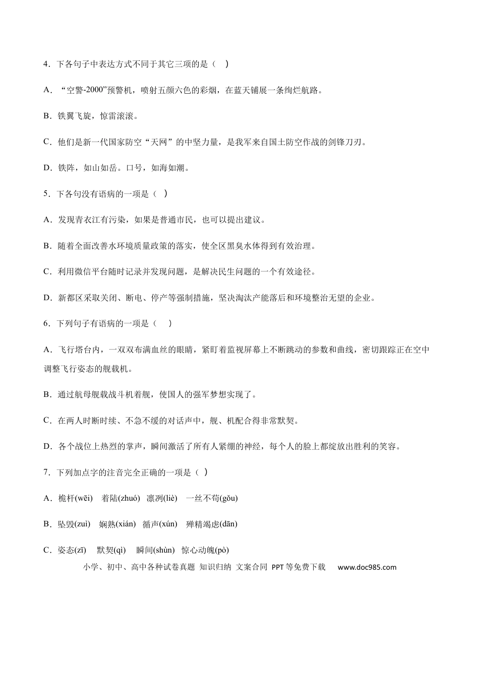 八年级上册语文第04课 一着惊海天(提升训练)(原卷版).docx