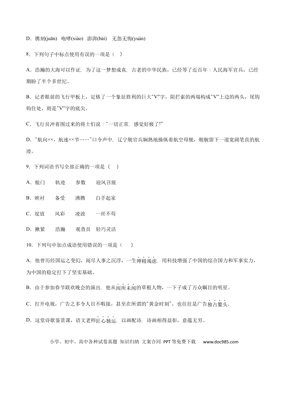 八年级上册语文第04课 一着惊海天(提升训练)(原卷版).docx