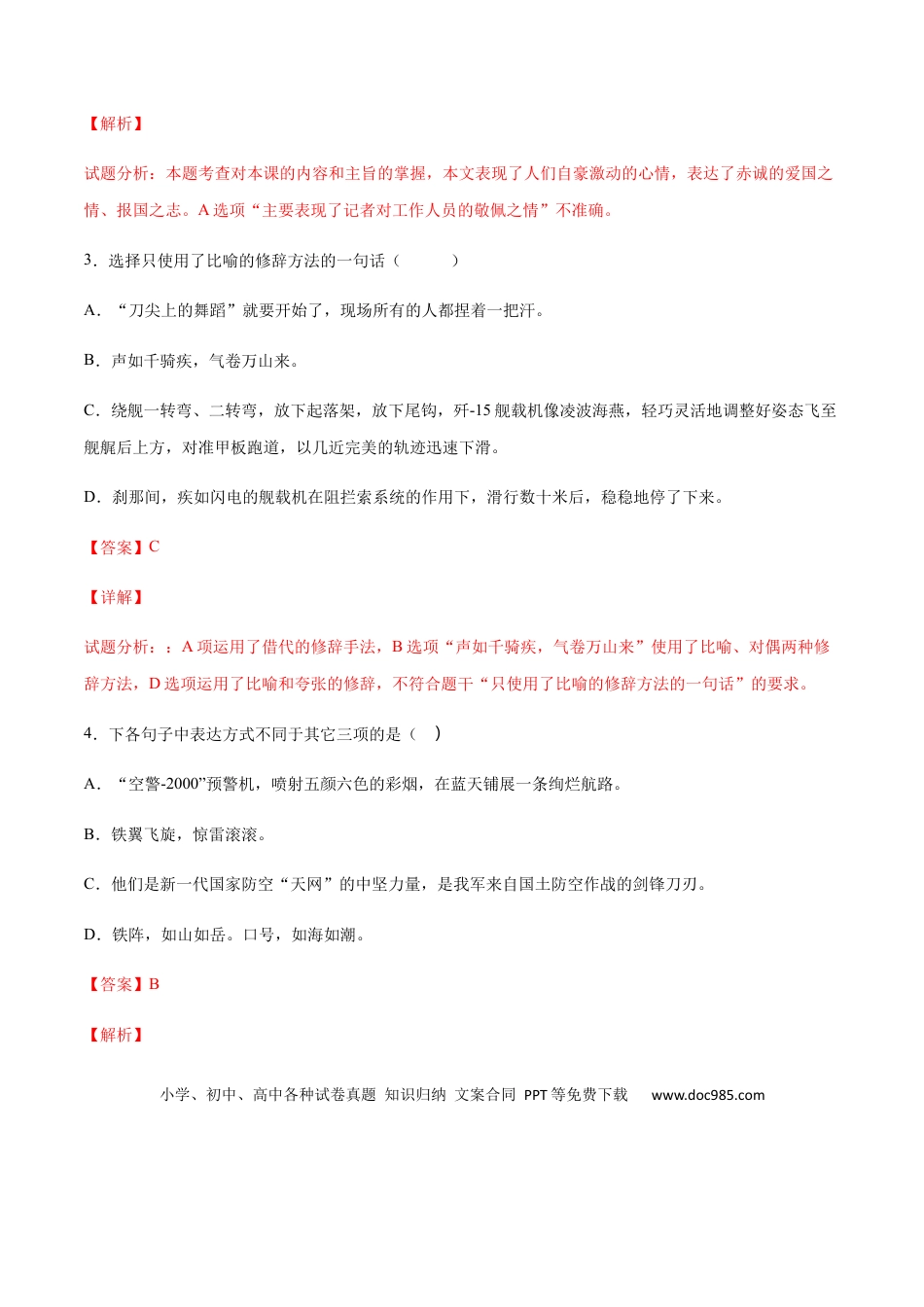 八年级上册语文第04课 一着惊海天(提升训练)(解析版).docx