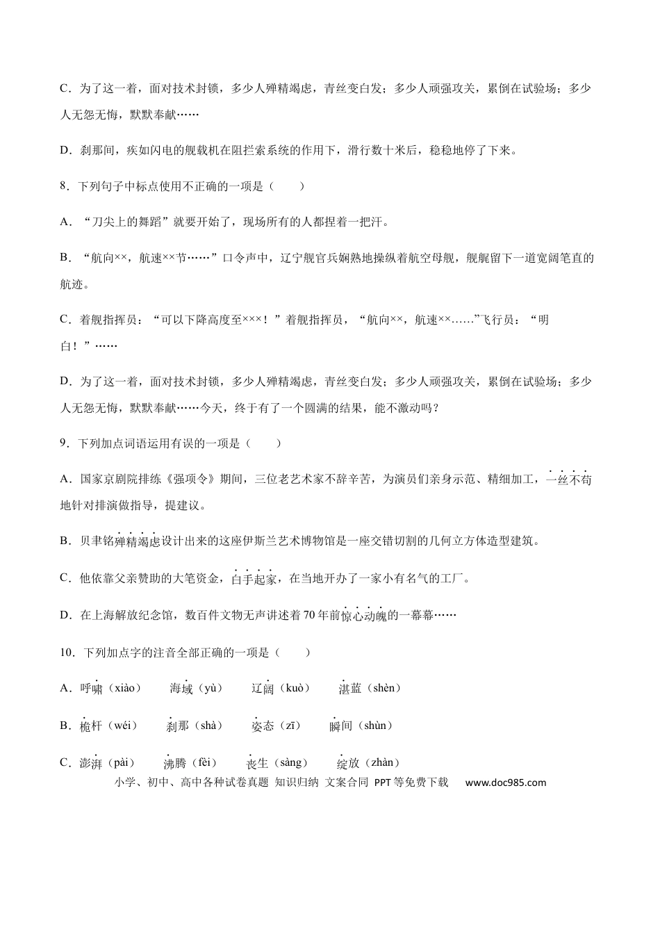 八年级上册语文第04课 一着惊海天(基础训练)(原卷版).docx