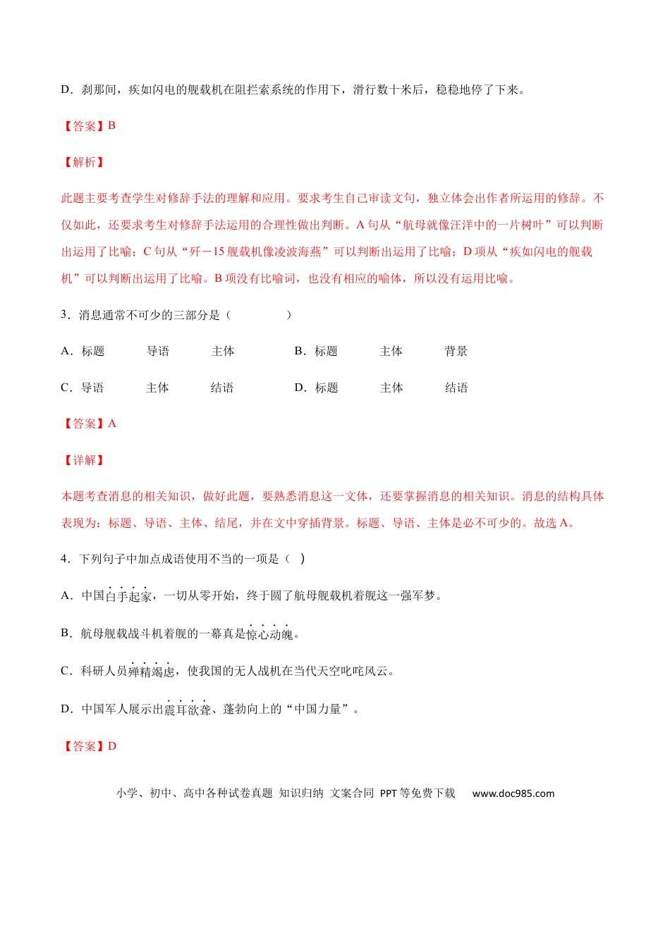 八年级上册语文第04课 一着惊海天(基础训练)(解析版).docx