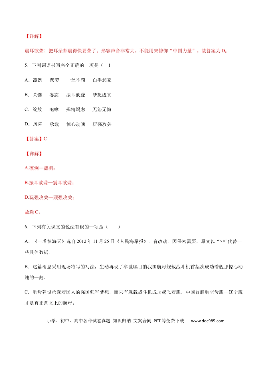八年级上册语文第04课 一着惊海天(基础训练)(解析版).docx