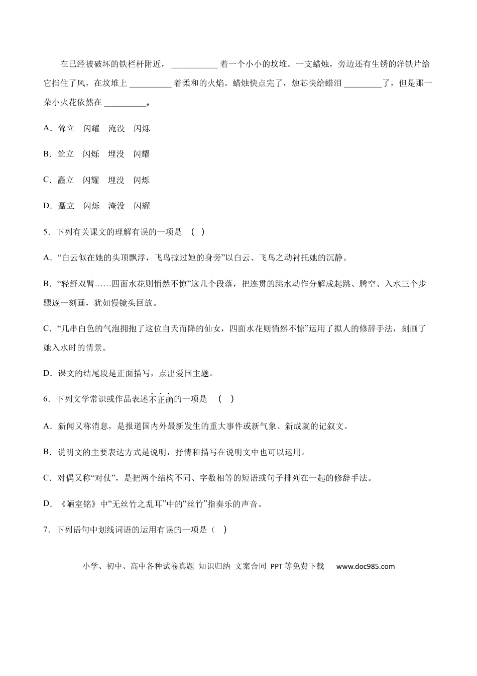 八年级上册语文第03课 飞天凌空——跳水姑娘吕伟夺魁记(提升训练)(原卷版).docx