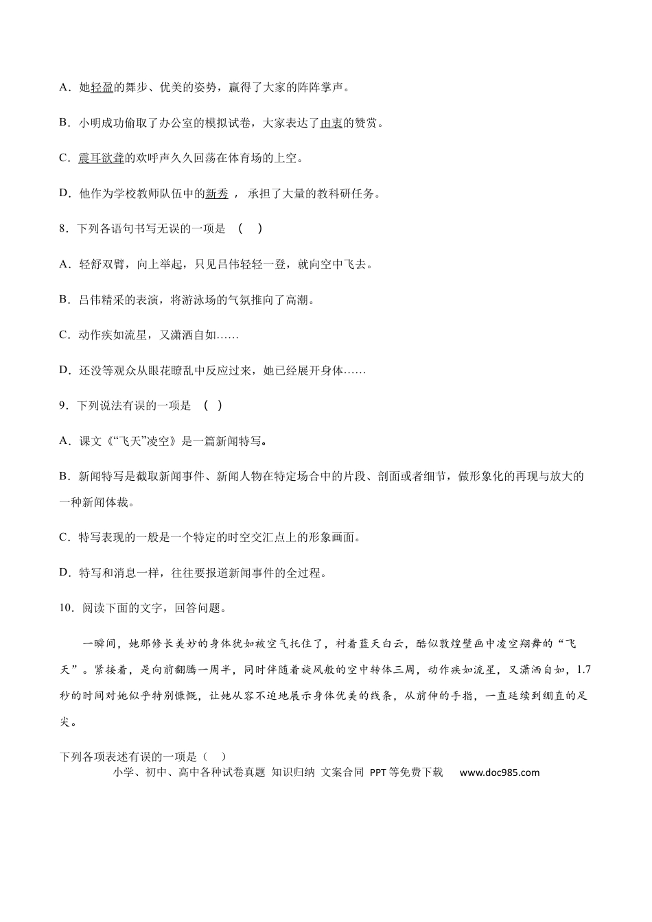 八年级上册语文第03课 飞天凌空——跳水姑娘吕伟夺魁记(提升训练)(原卷版).docx