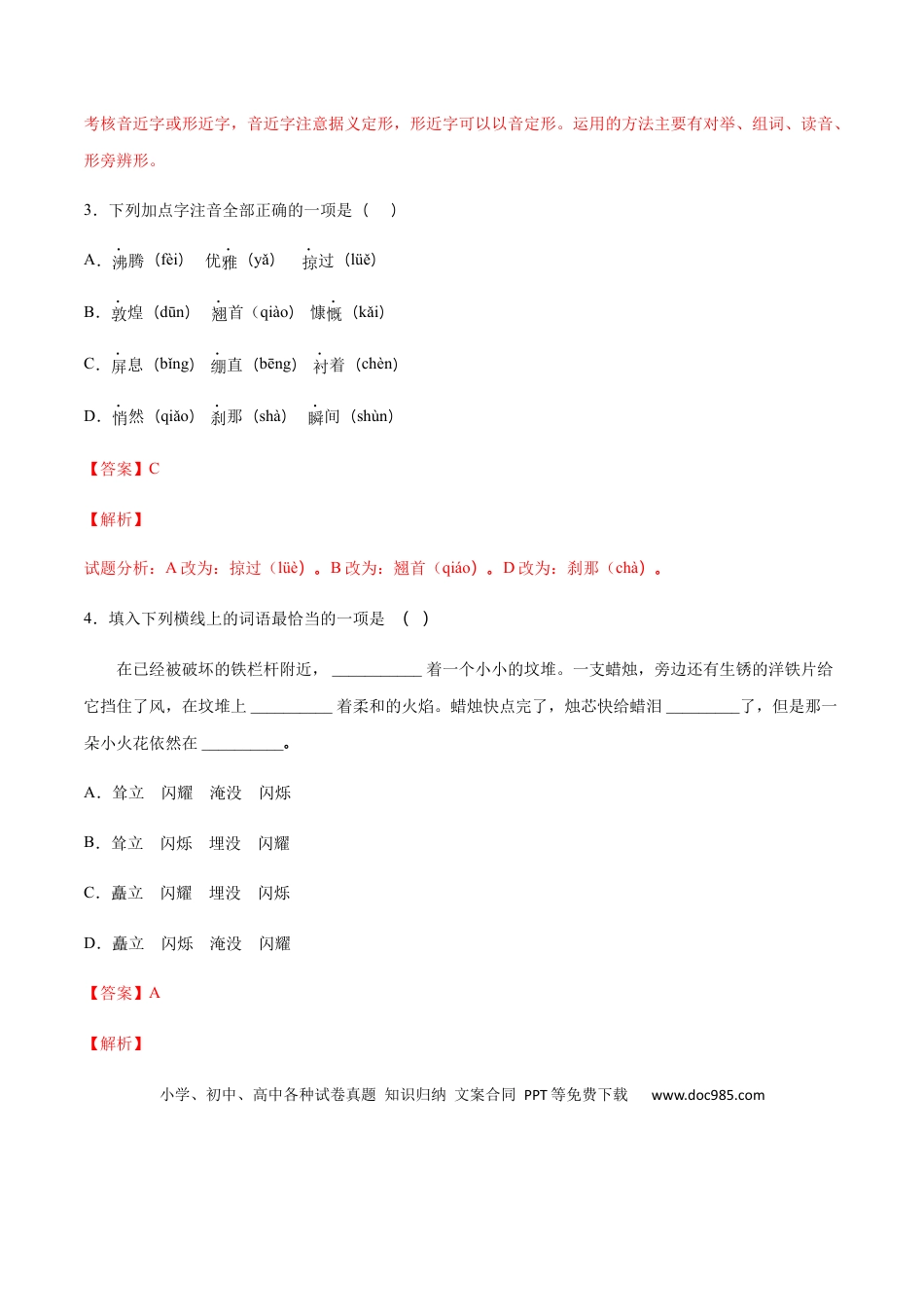 八年级上册语文第03课 飞天凌空——跳水姑娘吕伟夺魁记(提升训练)(解析版).docx