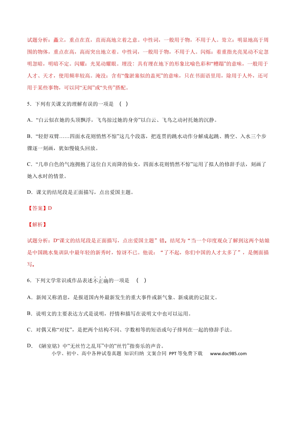 八年级上册语文第03课 飞天凌空——跳水姑娘吕伟夺魁记(提升训练)(解析版).docx