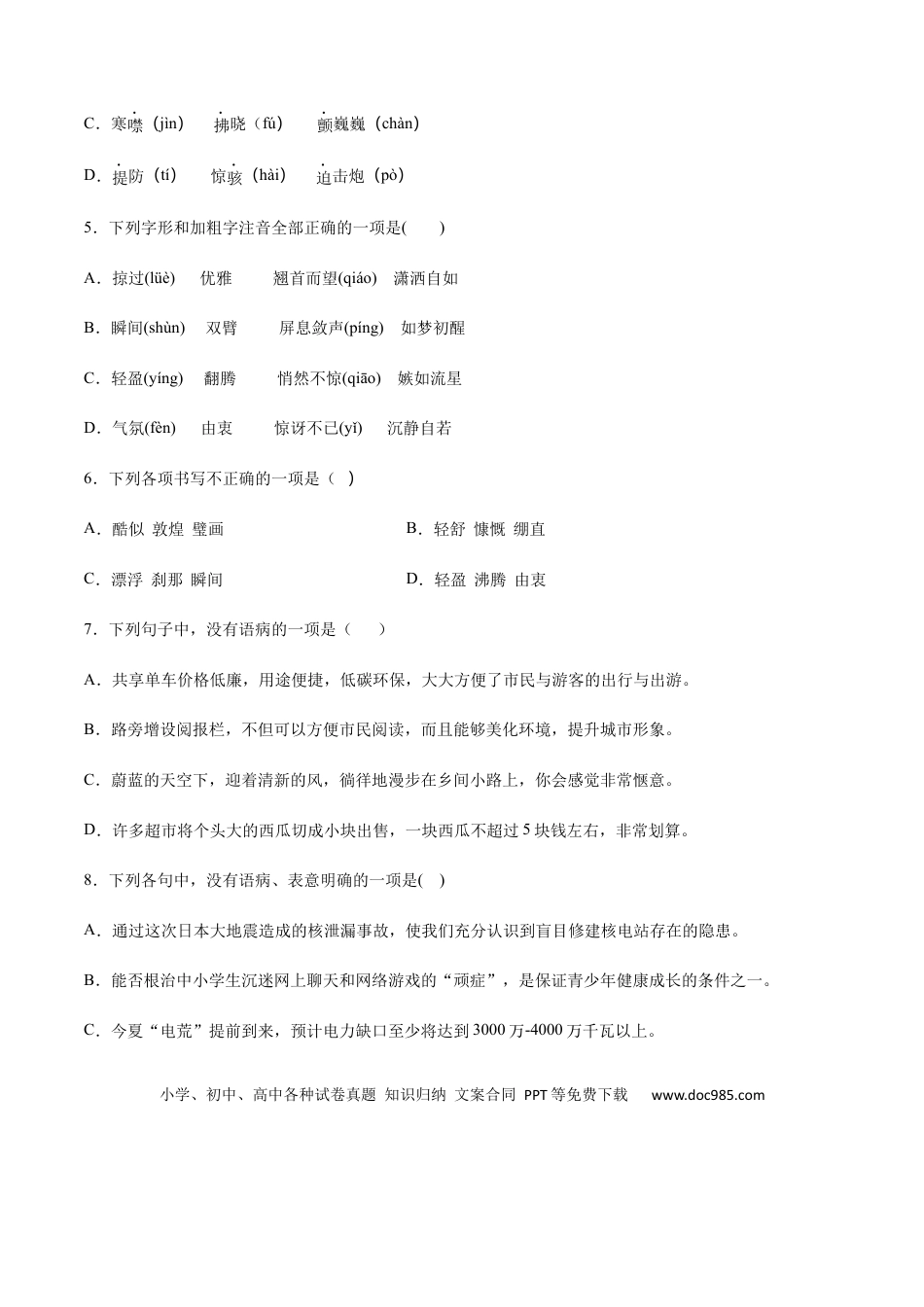 八年级上册语文第03课 飞天凌空——跳水姑娘吕伟夺魁记(基础训练)(原卷版).docx