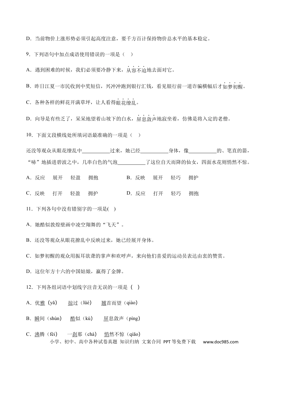 八年级上册语文第03课 飞天凌空——跳水姑娘吕伟夺魁记(基础训练)(原卷版).docx