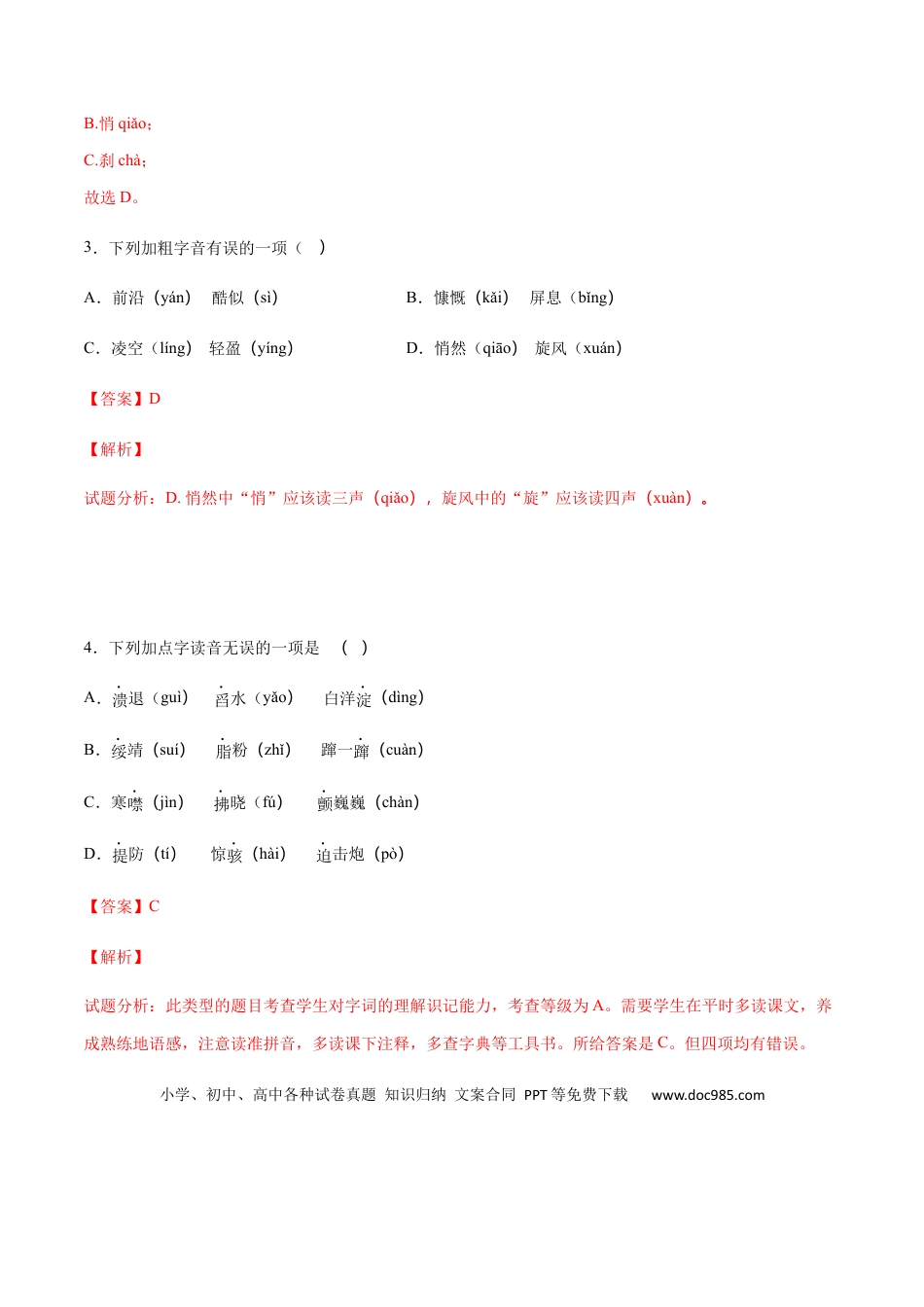 八年级上册语文第03课 飞天凌空——跳水姑娘吕伟夺魁记(基础训练)(解析版).docx