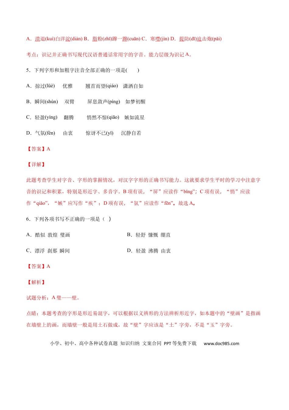 八年级上册语文第03课 飞天凌空——跳水姑娘吕伟夺魁记(基础训练)(解析版).docx