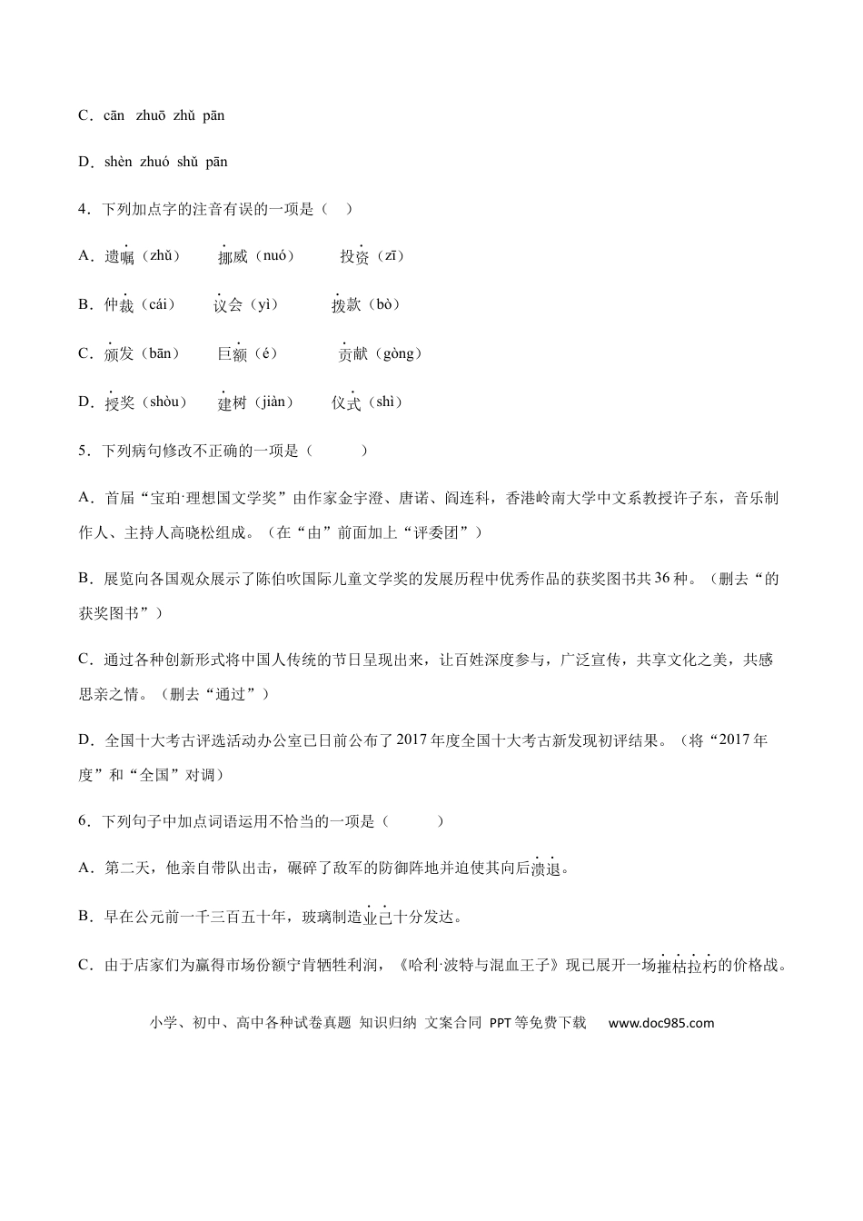 八年级上册语文第02课 首届诺贝尔奖颁发(提升训练)(原卷版).docx